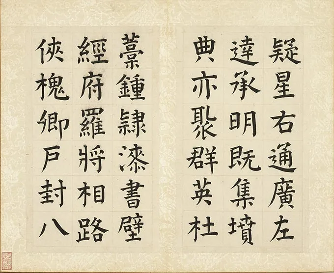 允明楷书《书千字文》册 (18)