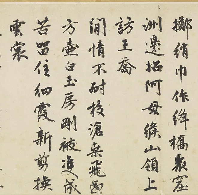 祝允明墨林藻海卷_08