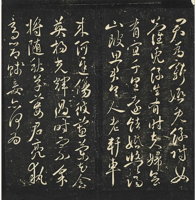明停云馆法帖祝允明草书古诗十九首_20