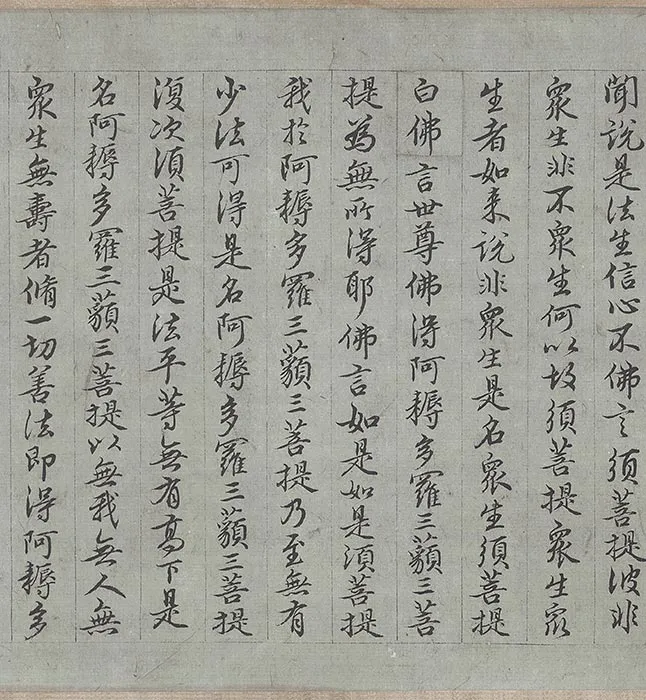 王绂《画观音书金刚经合璧卷》书画全卷_12