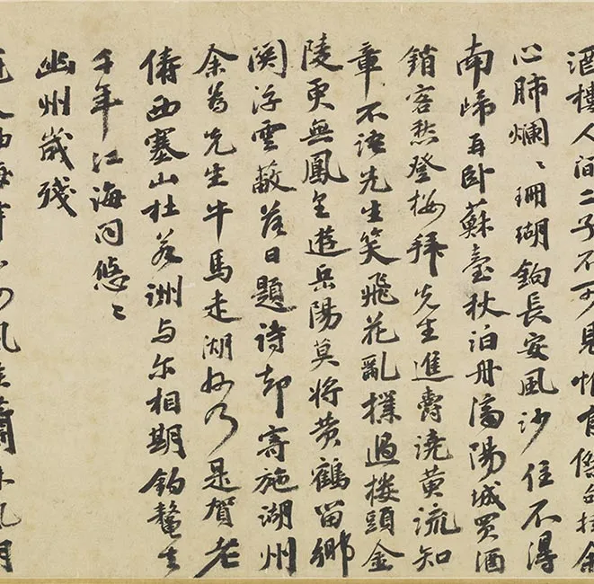 祝允明墨林藻海卷_23