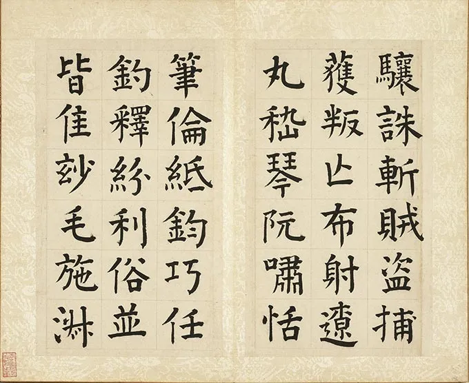 允明楷书《书千字文》册 (6)