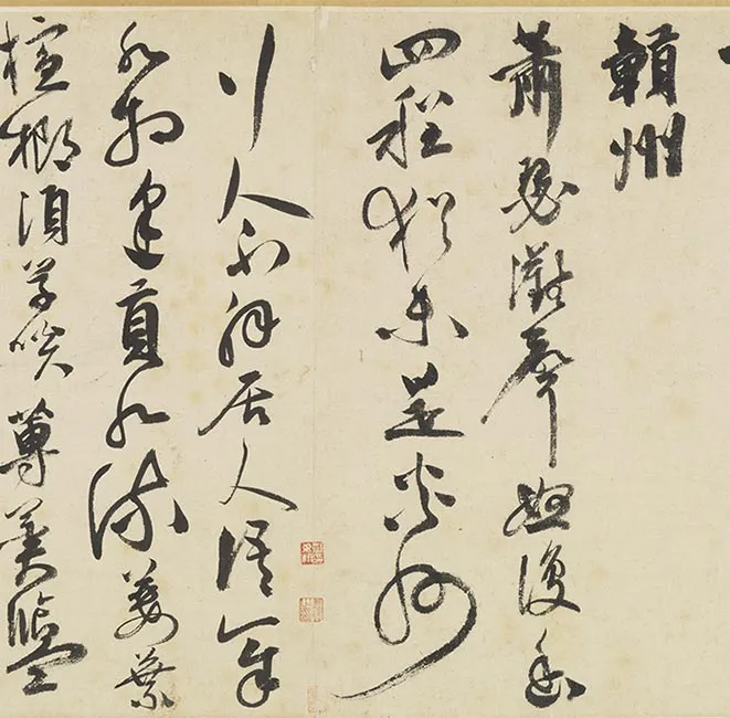 祝允明墨林藻海卷_10