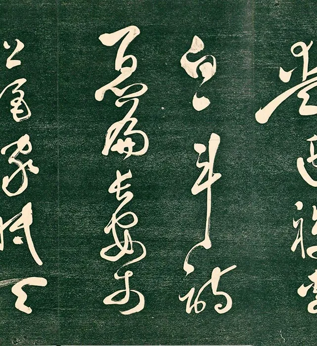 祝允明草书《书饮中八仙歌》法帖_08
