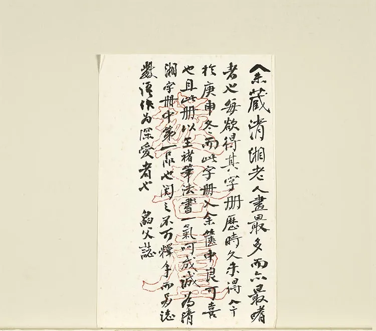 石涛书法《小楷书道德经》册_01