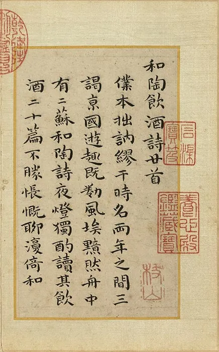 祝允明小楷书《和陶饮酒诗册》_22