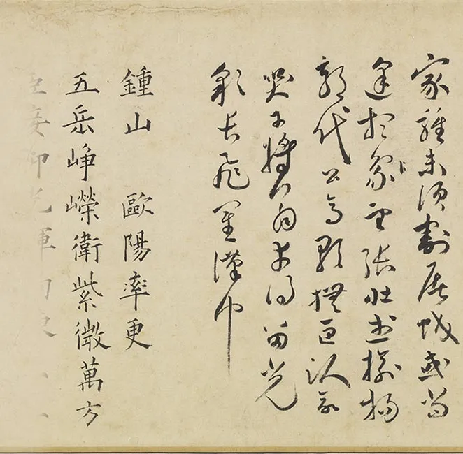祝允明墨林藻海卷_26