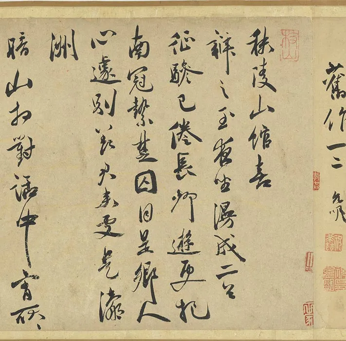 祝允明行书《诗翰卷》_22
