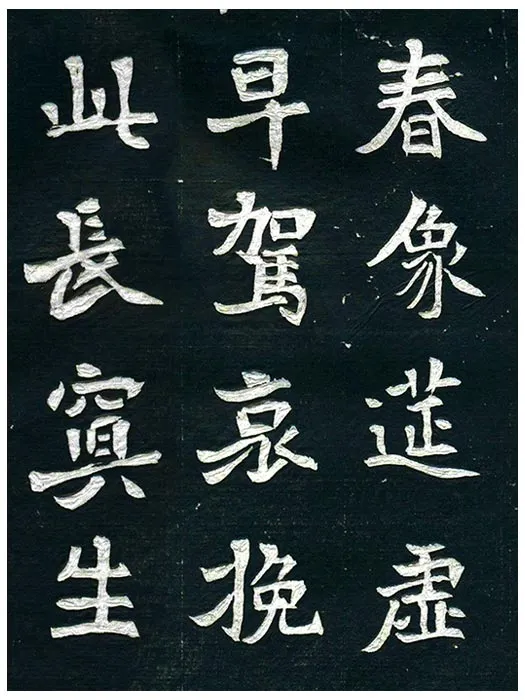 北魏《王诵妻元氏墓志》墨拓 (3)