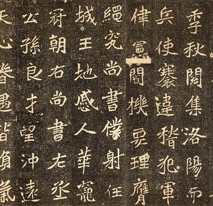 高道悦墓志 (10)