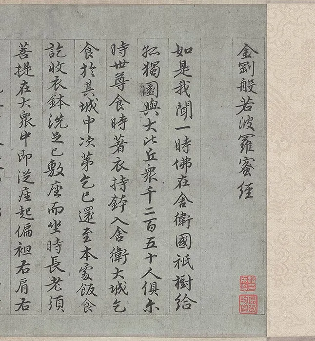 王绂《画观音书金刚经合璧卷》书画全卷_18
