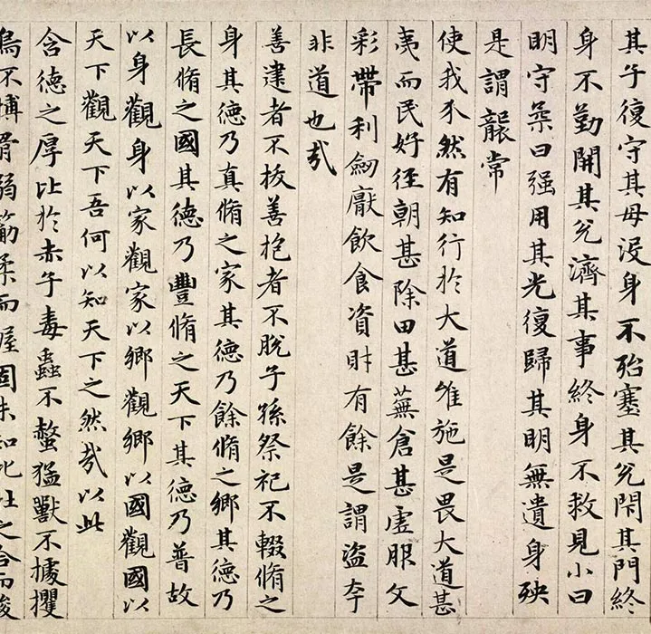赵孟頫小楷道德经卷_10