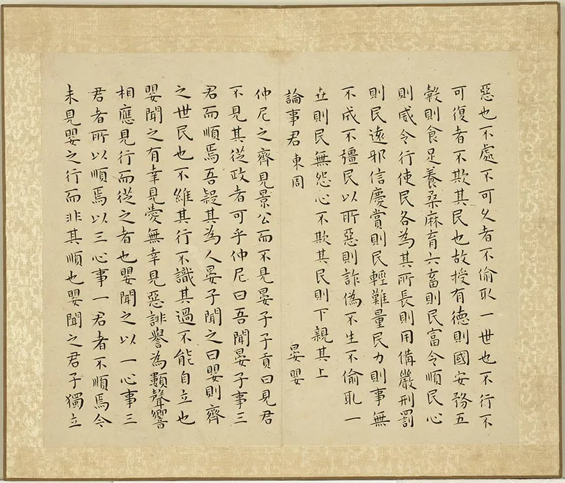 王宠小楷书穀梁管子晏子庄子 (9)
