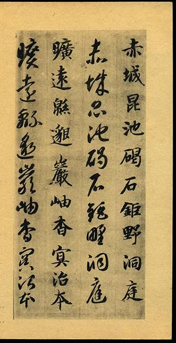 隋智永《真草千字文册》-(36)