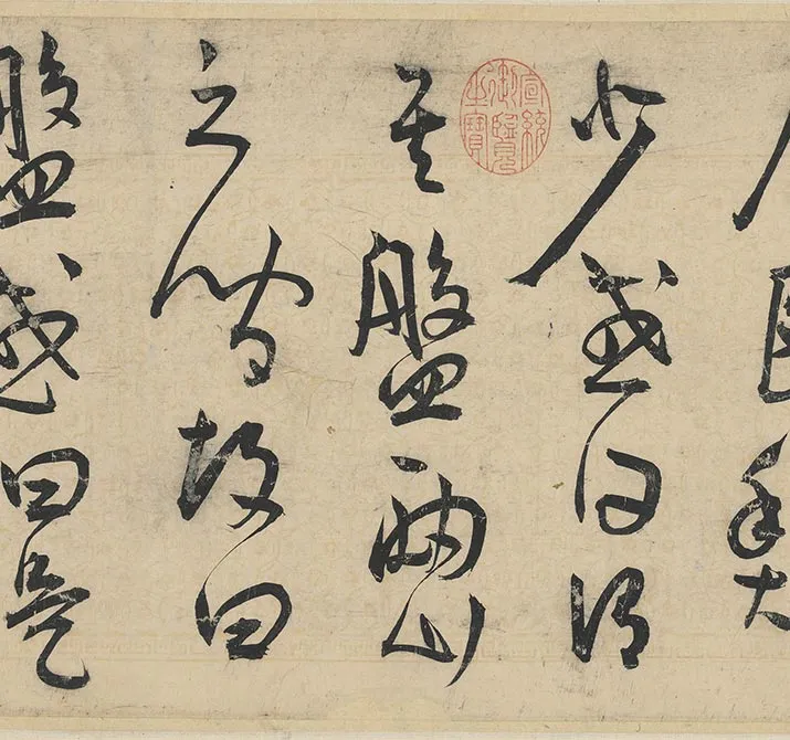王宠草书《书韩愈送李愿归盘谷序》全卷_36