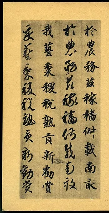 隋智永《真草千字文册》-(35)
