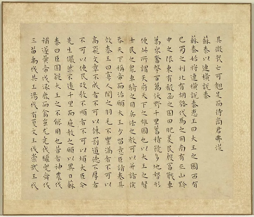 王宠小楷书战国策 (9)