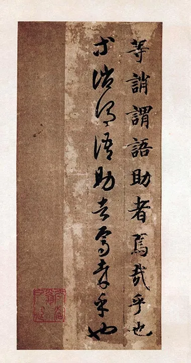 智永真草千字文册 (1)