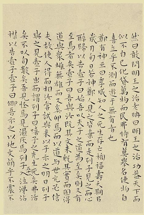王宠小楷书《南华经》 (5)