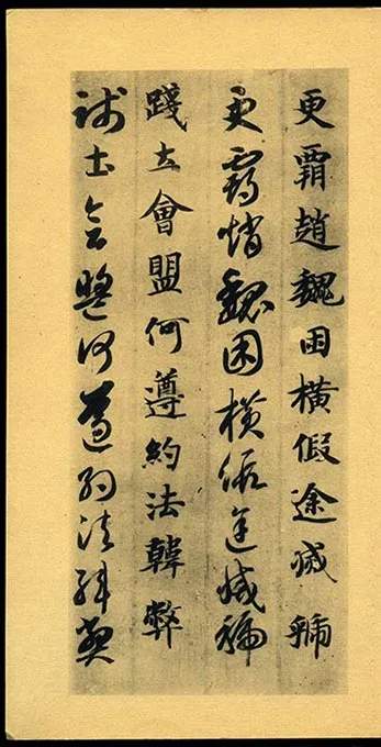 隋智永《真草千字文册》-(39)