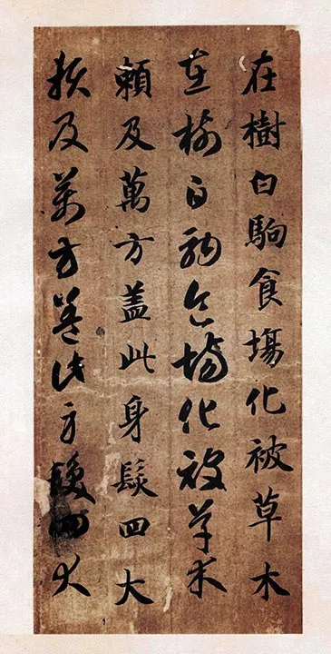智永真草千字文册 (43)