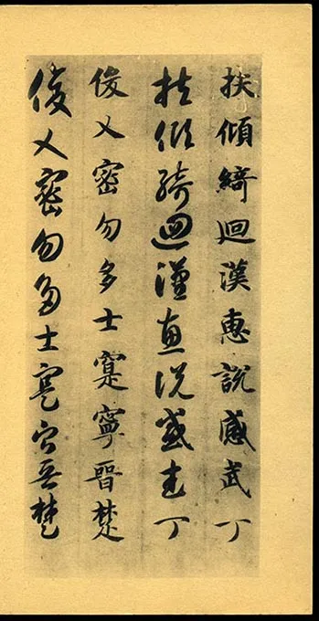 隋智永《真草千字文册》-(40)