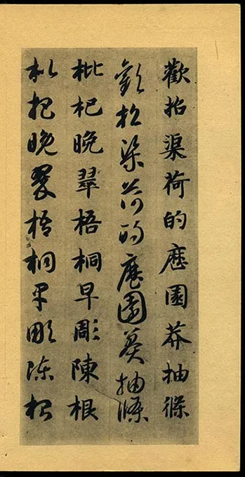 隋智永《真草千字文册》-(30)