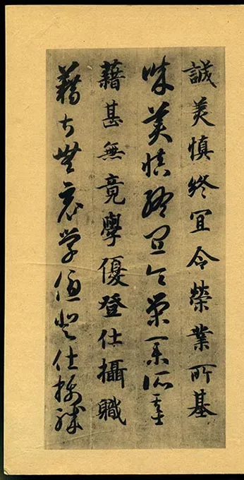 隋智永《真草千字文册》-(53)