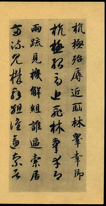 隋智永《真草千字文册》-(32)