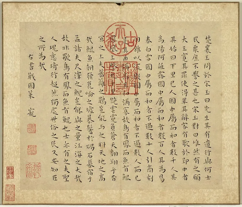 王宠小楷书战国策 (1)