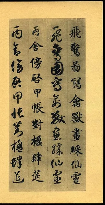 隋智永《真草千字文册》-(46)