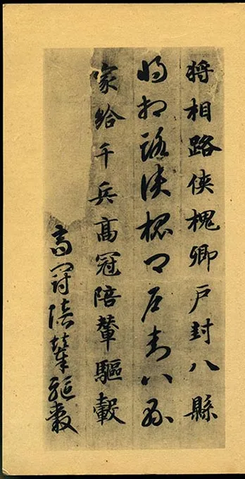 隋智永《真草千字文册》-(43)