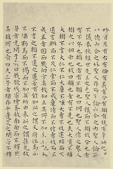 王宠小楷书《南华经》 (13)