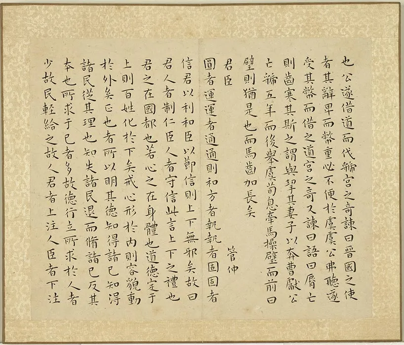 王宠小楷书穀梁管子晏子庄子 (12)