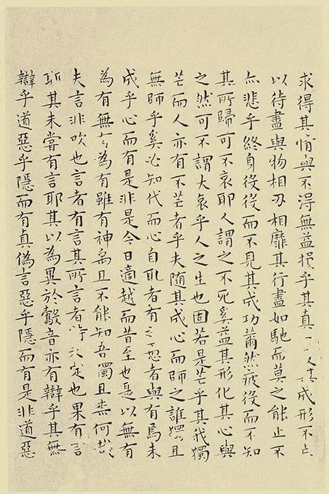 王宠小楷书《南华经》 (18)