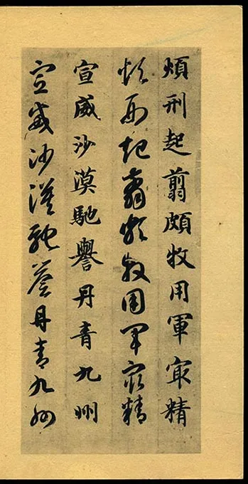 隋智永《真草千字文册》-(38)