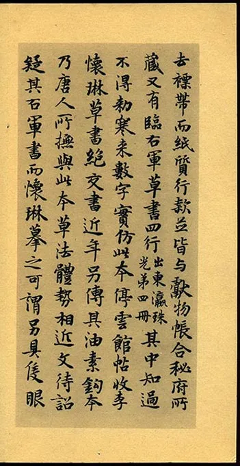隋智永《真草千字文册》-(9)