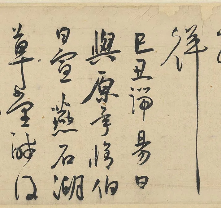 王宠草书《书韩愈送李愿归盘谷序》全卷_02