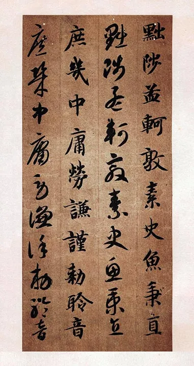 智永真草千字文册 (16)