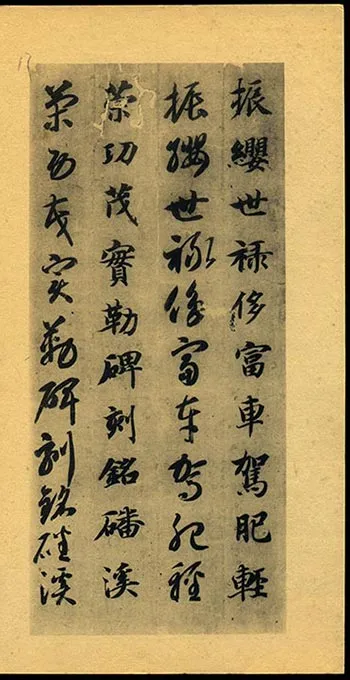隋智永《真草千字文册》-(42)