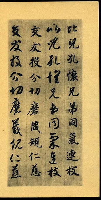 隋智永《真草千字文册》-(50)