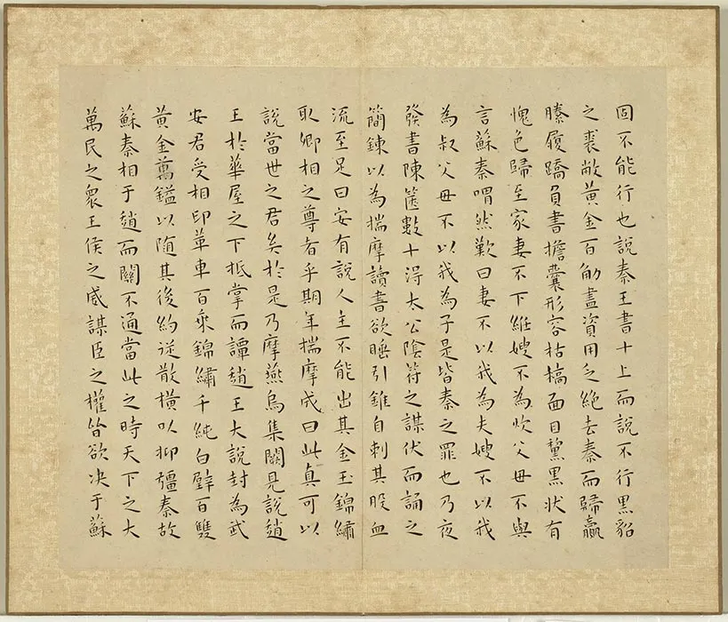 王宠小楷书战国策 (7)