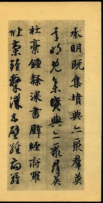隋智永《真草千字文册》-(44)
