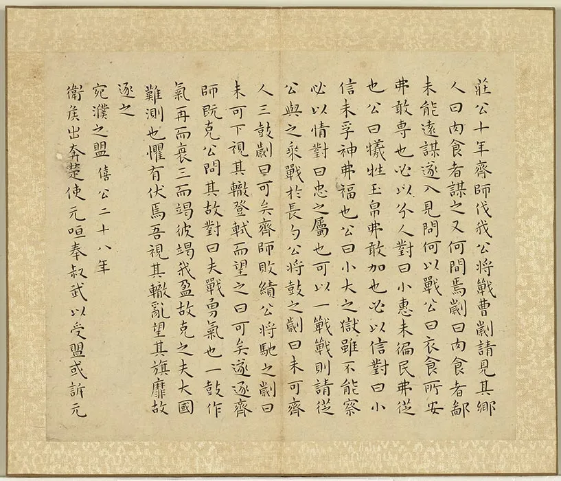 王宠小楷书左传 (11)