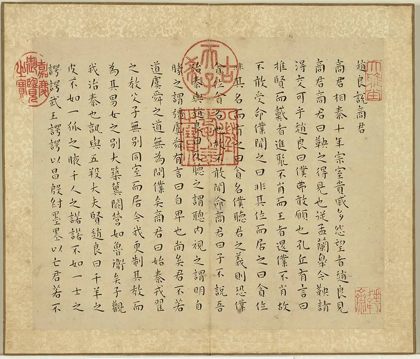 王宠小楷书战国策 (12)