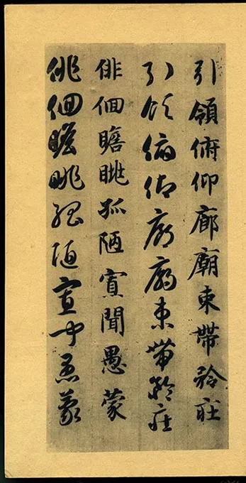 隋智永《真草千字文册》-(19)