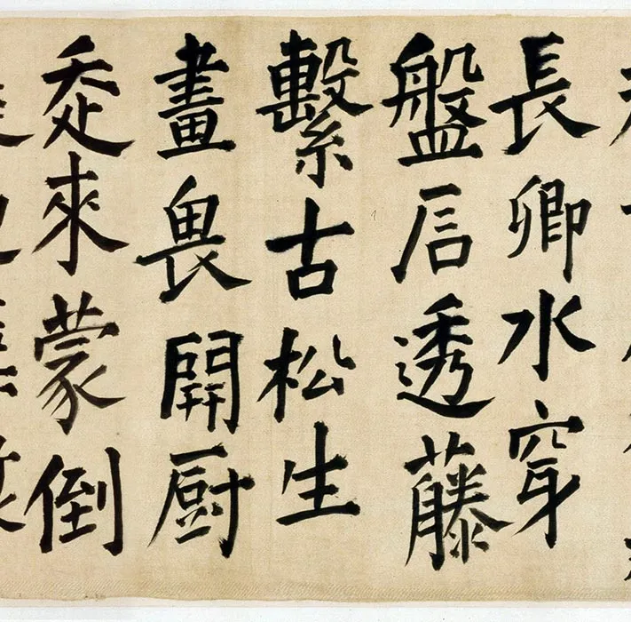 王铎楷书王维诗卷_08