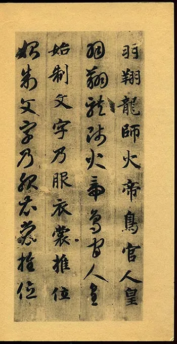 隋智永《真草千字文册》-(64)