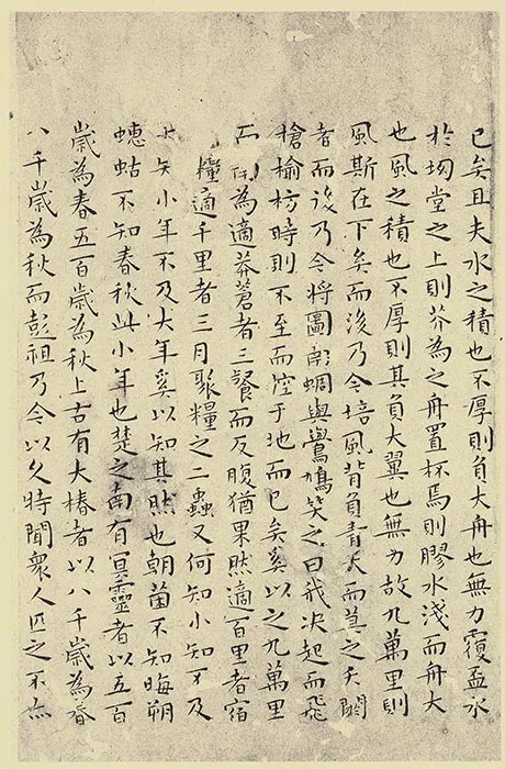 王宠小楷书《南华经》 (26)