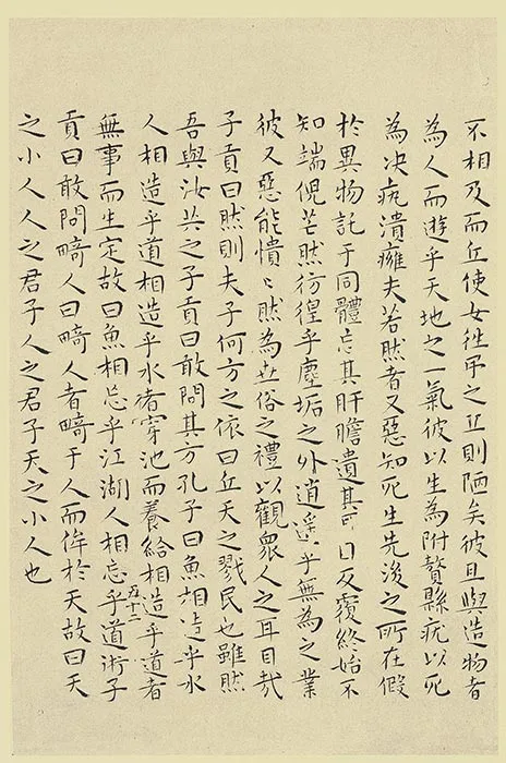 王宠小楷书《南华经》 (11)